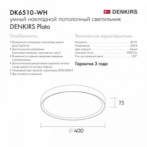 Накладной светильник Denkirs PLATO DK6510-WH/1 в Кудымкаре - kudymkar.ok-mebel.com | фото 9