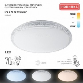 Накладной светильник Эра Классик SPB-6 Brilliance R 70 в Кудымкаре - kudymkar.ok-mebel.com | фото 2
