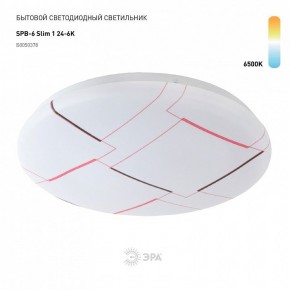 Накладной светильник Эра Slim SPB-6 Slim 1 24-6K в Кудымкаре - kudymkar.ok-mebel.com | фото 2
