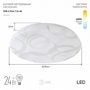 Накладной светильник Эра Slim SPB-6 Slim 7 24-4K в Кудымкаре - kudymkar.ok-mebel.com | фото 2