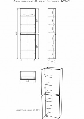 Пенал напольный 60 Норма без ящика АЙСБЕРГ (DA1625P) в Кудымкаре - kudymkar.ok-mebel.com | фото 10