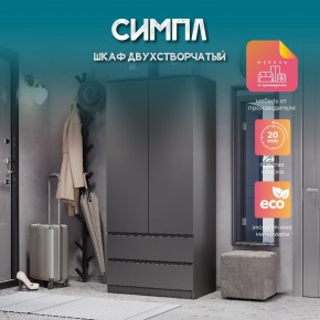 Шкаф 2-х створчатый Симпл ШК-03 (графит) в Кудымкаре - kudymkar.ok-mebel.com | фото 10