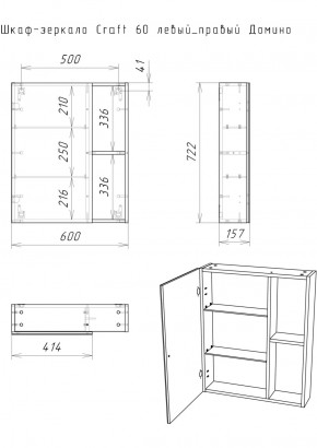 Шкаф-зеркало Craft 60 левый/правый Домино (DCr2203HZ) в Кудымкаре - kudymkar.ok-mebel.com | фото 10