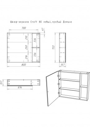 Шкаф-зеркало Craft 80 левый/правый Домино (DCr2204HZ) в Кудымкаре - kudymkar.ok-mebel.com | фото 5