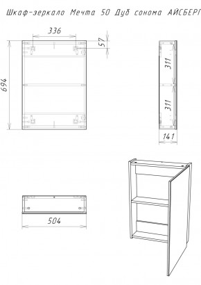 Шкаф-зеркало Мечта 50 Дуб сонома АЙСБЕРГ (DM2318HZ) в Кудымкаре - kudymkar.ok-mebel.com | фото 7