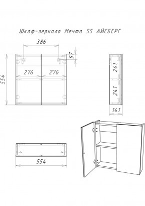 Шкаф-зеркало Мечта 55 АЙСБЕРГ (DM2305HZ) в Кудымкаре - kudymkar.ok-mebel.com | фото 7