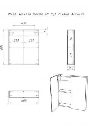 Шкаф-зеркало Мечта 60 Дуб сонома АЙСБЕРГ (DM2319HZ) в Кудымкаре - kudymkar.ok-mebel.com | фото 9