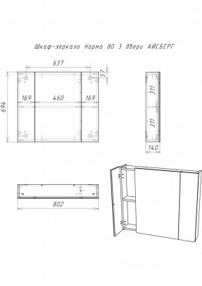 Шкаф-зеркало Норма 80 3 двери АЙСБЕРГ (DA1626HZ) в Кудымкаре - kudymkar.ok-mebel.com | фото 9