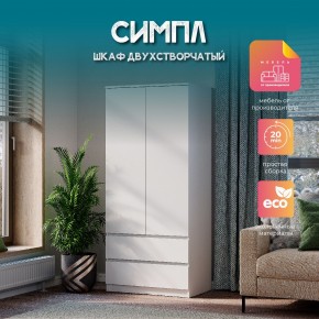 Спальня Симпл (белая) модульная в Кудымкаре - kudymkar.ok-mebel.com | фото 35