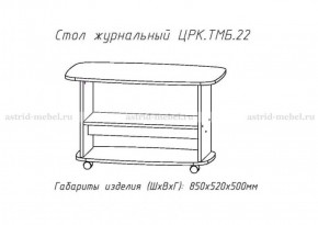 Стол журнальный №22 в Кудымкаре - kudymkar.ok-mebel.com | фото 3