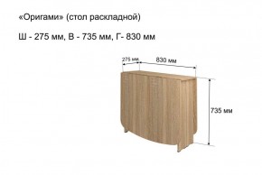 Стол-книжка раздвижной "Оригами" в Кудымкаре - kudymkar.ok-mebel.com | фото 4