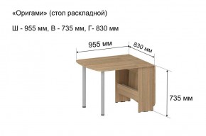 Стол-книжка раздвижной "Оригами" в Кудымкаре - kudymkar.ok-mebel.com | фото 5