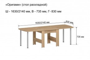 Стол-книжка раздвижной "Оригами" в Кудымкаре - kudymkar.ok-mebel.com | фото 6