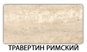 Стол обеденный Бриз пластик Риголетто светлый в Кудымкаре - kudymkar.ok-mebel.com | фото 21