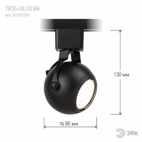 Светильник на штанге Эра  TR35-GU10 BK в Кудымкаре - kudymkar.ok-mebel.com | фото 7