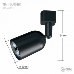 Светильник на штанге Эра  TR41-GU10 BK в Кудымкаре - kudymkar.ok-mebel.com | фото 9