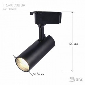 Светильник на штанге Эра  TR5-10 COB BK в Кудымкаре - kudymkar.ok-mebel.com | фото 5