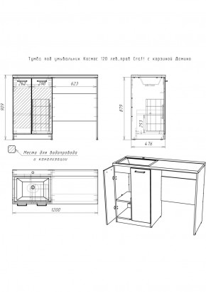 Тумба под умывальник "Космос 120" лев/прав Craft с корзиной Домино (DCr2214T) в Кудымкаре - kudymkar.ok-mebel.com | фото 6