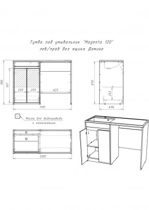 Тумба под умывальник "Magenta 120" лев/прав без ящика Домино (DD4213T) в Кудымкаре - kudymkar.ok-mebel.com | фото 6