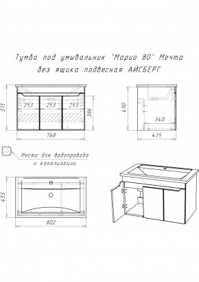 Тумба под умывальник "Maria 80" Мечта без ящика подвесная АЙСБЕРГ (DM2326T) в Кудымкаре - kudymkar.ok-mebel.com | фото 12