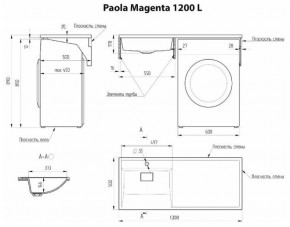 Умывальник над стиральной машиной "Paola Magenta-120" (левый) с кронштейном,без сифона в Кудымкаре - kudymkar.ok-mebel.com | фото 2