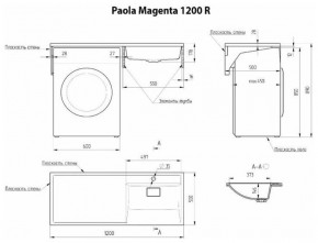 Умывальник над стиральной машиной "Paola Magenta-120" (правый) с кронштейном,без сифона в Кудымкаре - kudymkar.ok-mebel.com | фото 2