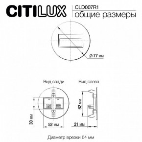Встраиваемый светильник Citilux Скалли CLD007R1 в Кудымкаре - kudymkar.ok-mebel.com | фото 9