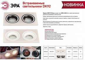 Встраиваемый светильник Эра DK 92 WH Б0054362 в Кудымкаре - kudymkar.ok-mebel.com | фото 2