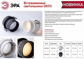 Встраиваемый светильник Эра DK 93 WH Б0054364 в Кудымкаре - kudymkar.ok-mebel.com | фото 3