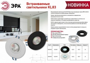 Встраиваемый светильник Эра KL83 WH Б0054344 в Кудымкаре - kudymkar.ok-mebel.com | фото 3