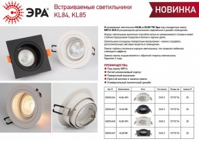 Встраиваемый светильник Эра KL85 BK Б0054349 в Кудымкаре - kudymkar.ok-mebel.com | фото 4