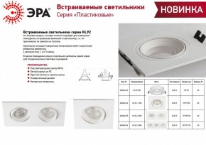 Встраиваемый светильник Эра KL92 WH Б0054373 в Кудымкаре - kudymkar.ok-mebel.com | фото 4