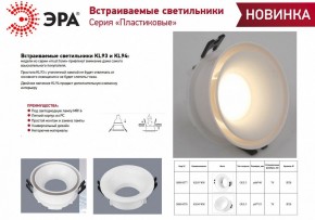 Встраиваемый светильник Эра KL94 WH Б0054378 в Кудымкаре - kudymkar.ok-mebel.com | фото 3