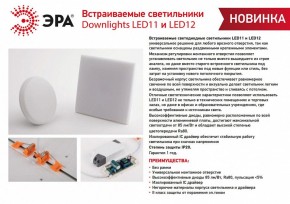 Встраиваемый светильник Эра LED панель Б0054322 в Кудымкаре - kudymkar.ok-mebel.com | фото 5